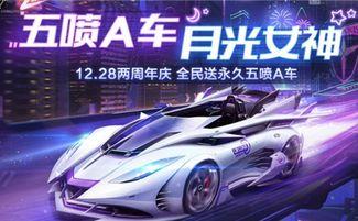 飞车最新爆料消息12月,揭秘最新爆料与期待亮点